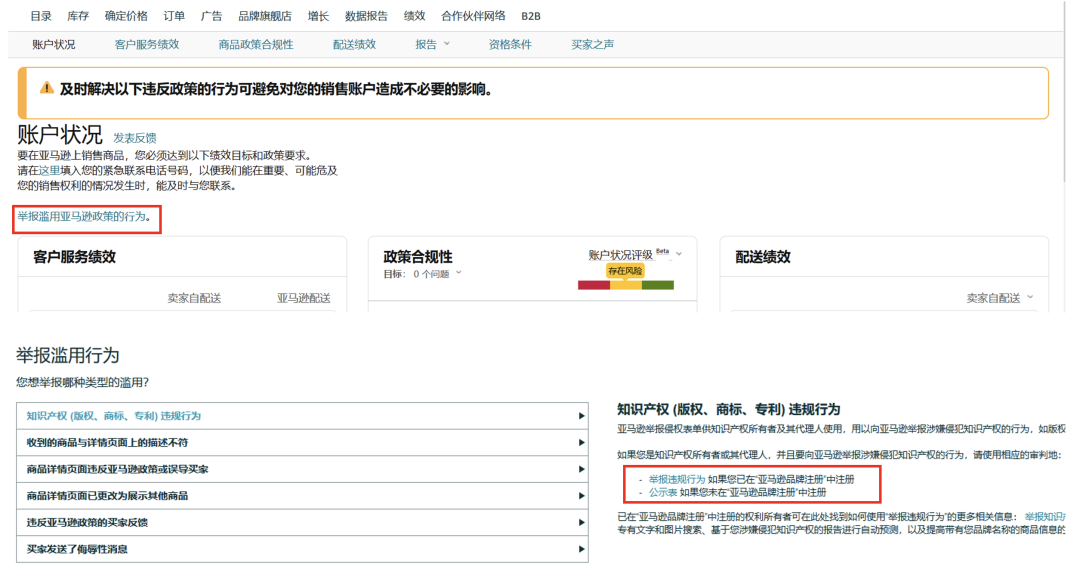冤！明明没有侵权，被恶意投诉怎么办？！亚马逊账户安全热议解答