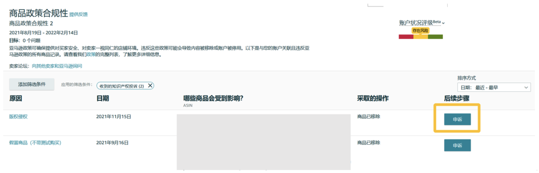冤！明明没有侵权，被恶意投诉怎么办？！亚马逊账户安全热议解答